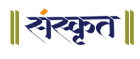 Sanskrit Seminar By Saunvardhan Pratishthan